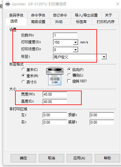 二維碼打印時，打印設(shè)置項