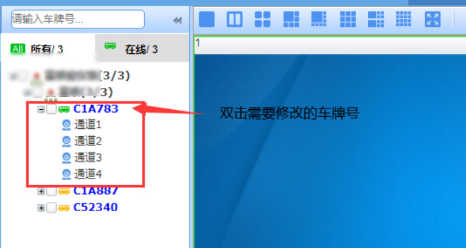 雙擊需要修改的車牌號