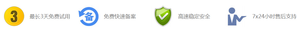 免費(fèi)備案服務(wù)